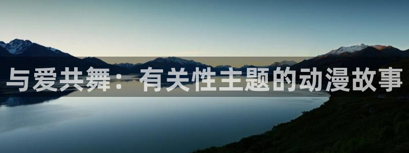 下载风车漫画：与爱共舞：有关性主题的动漫故事